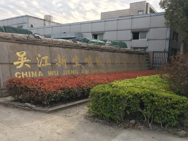 Wujiang Xinsheng spray Weaving Co., Ltd.